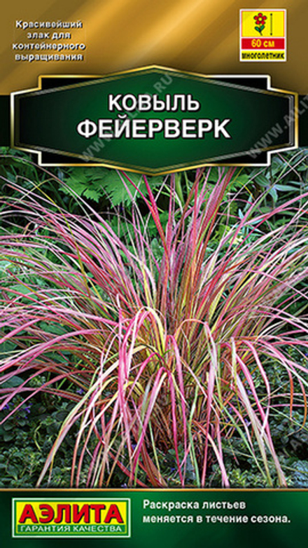 Ковыль "G. Фейерверк" 5шт., Россия.