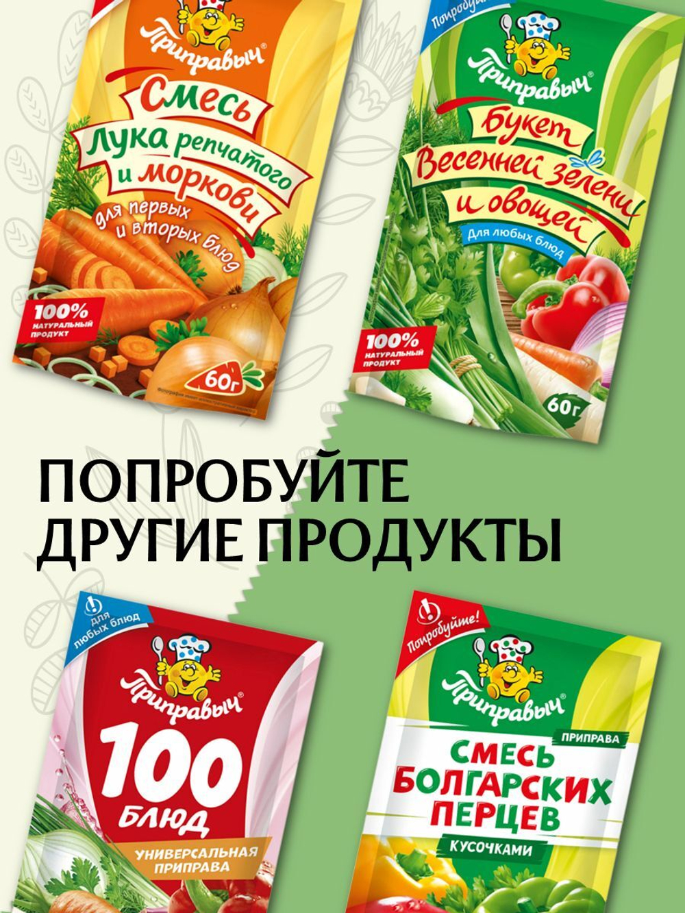 Суп быстрого приготовления Приправыч Рассольник 60 гр,1 шт. 3 порций