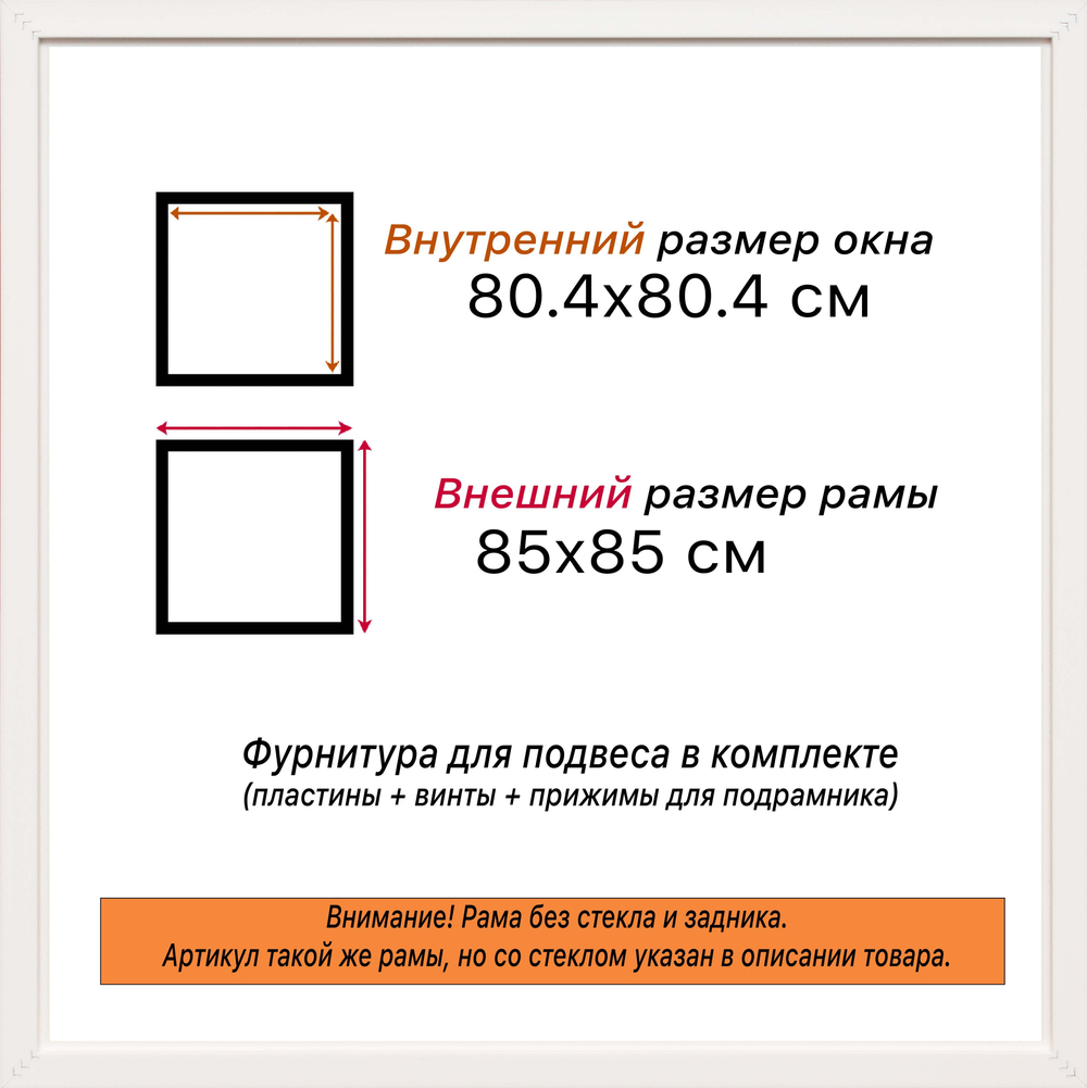 Рама 80x80 для картин и фотографий RP1430500-01