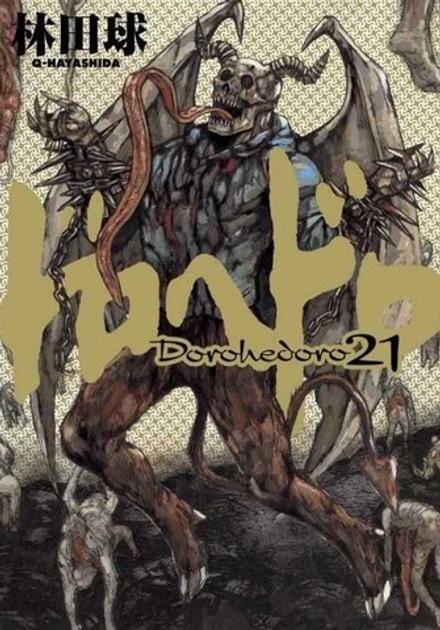 Манга Дорохедоро Dorohedoro на японском языке. Том 21