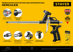 STAYER Hercules, тефлоновый пистолет для монтажной пены, Professional (06861_z03)