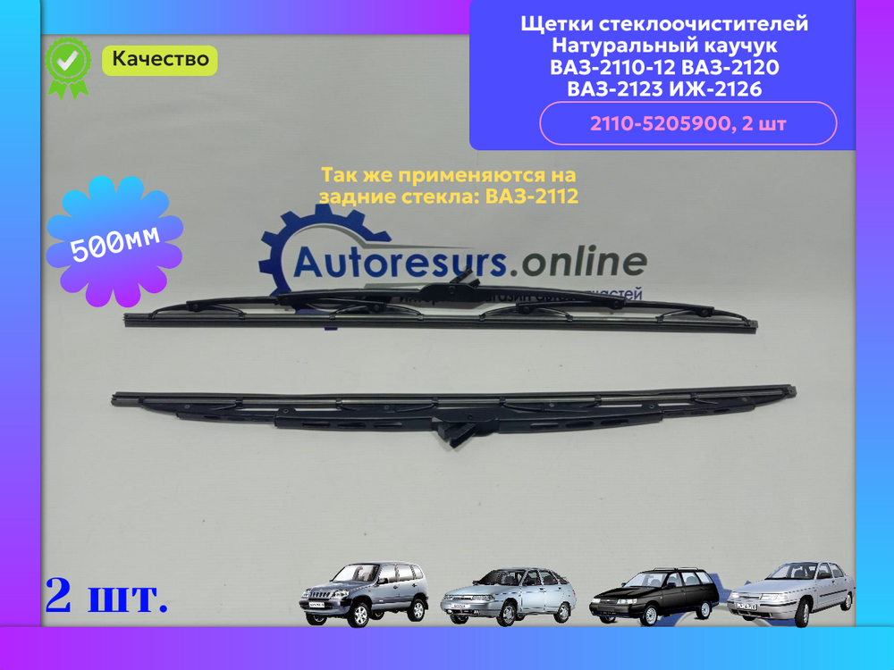 Щетки стеклоочистителя ВАЗ 2110 к-т "DMAF"