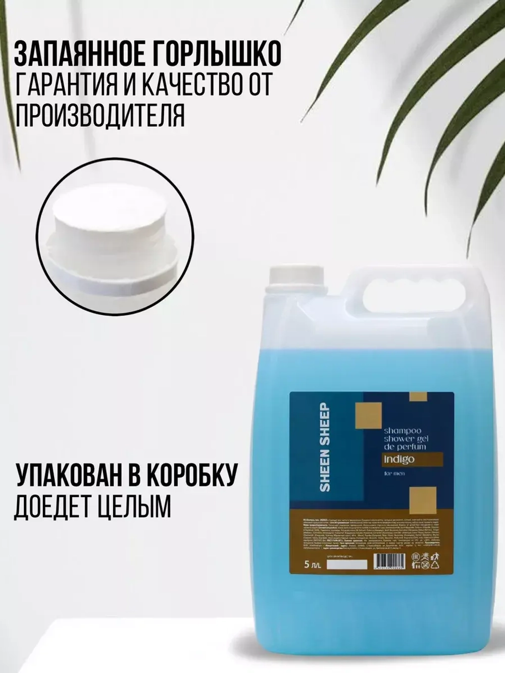 Шампунь для волос и гель для душа 2в1 FOR MEN 5 литров