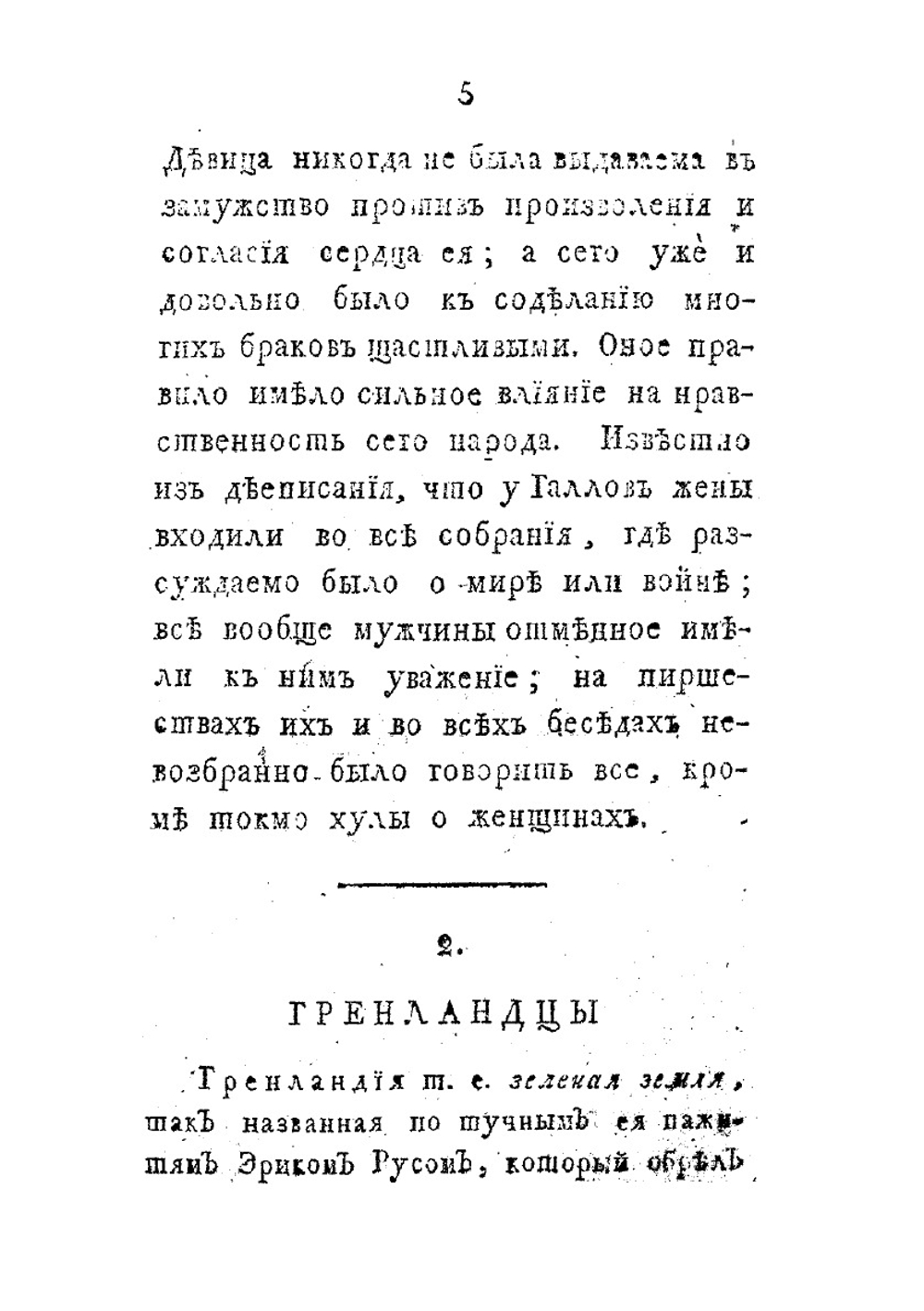 Позорище странных и смешных обрядов при бракосочетаниях | Г.И. Громов