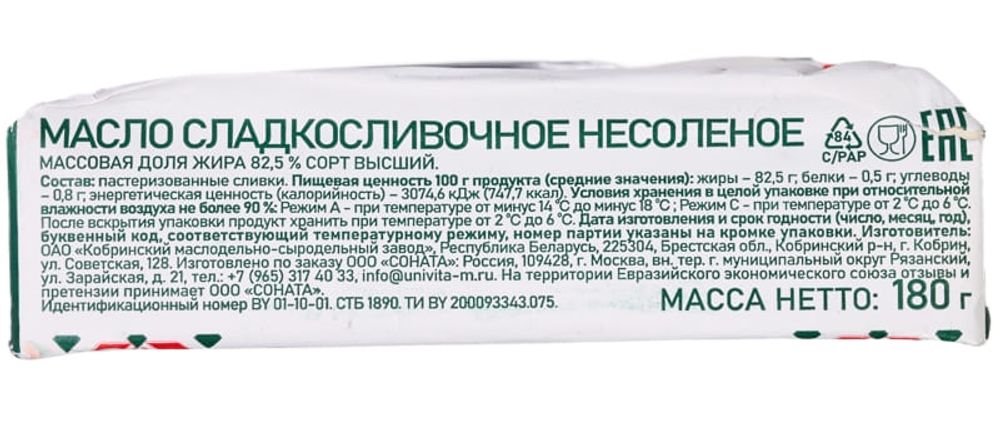 Масло Белорусское сливочное 82,5% 180г. Зелена Бурена