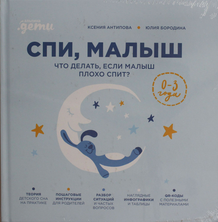 Спи, малыш: Что делать, если малыш плохо спит?