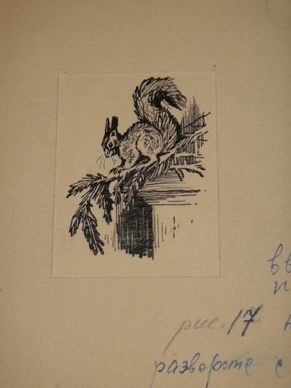 "Тринадцать оригинальных подлинных рисунков художников И.Година и В.Фролова. К книге Веры Чаплиной  Орлик".  - редкое издание