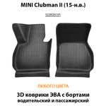 Передние автомобильные коврики ЭВА с бортами для MINI Clubman II (15-н.в.)