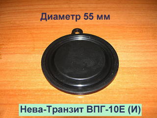Мембрана водяного узла для газовой колонки Нева Транзит ВПГ-10Е (И)