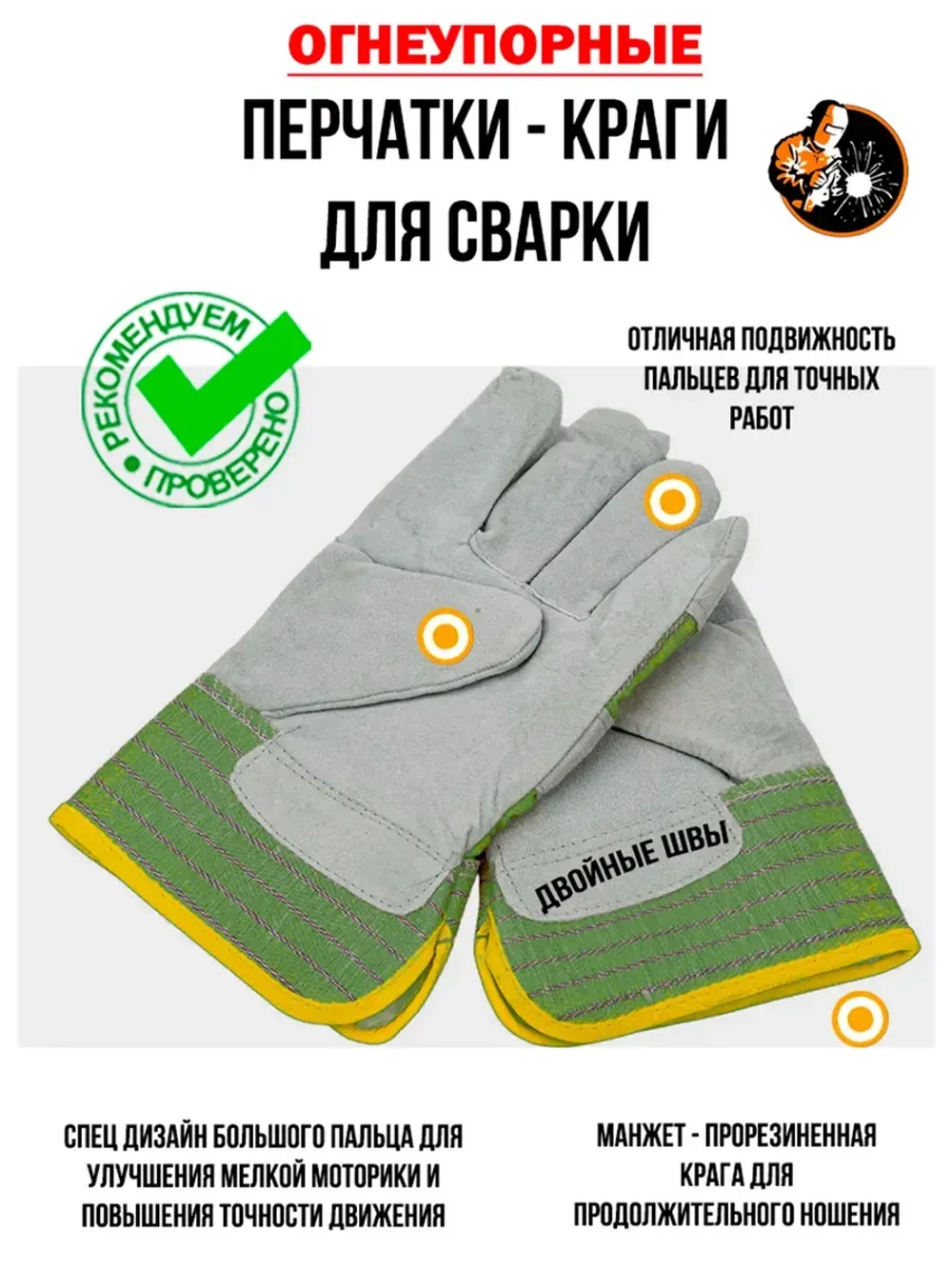 Краги сварщика спилковые перчатки для сварки кожаные