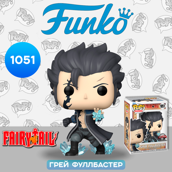 Фигурка Funko POP! Animation Fairy Tail Gray Fullbuster (Devil Slayer) (Exc) (1051) 58213 / Фигурка Фанко ПОП! по мотивам аниме "Хвост Феи", Грей Фуллбастер
