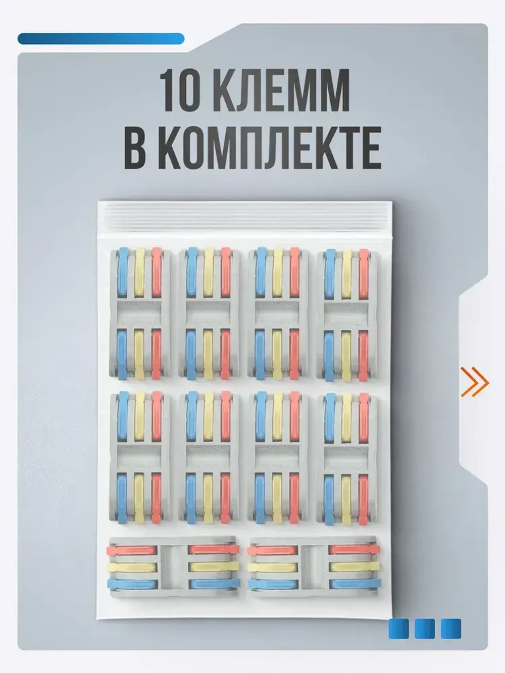 Клемма для соединения проводов 0,08-4 мм2, 32А, 3-х полюсная, 10 шт.