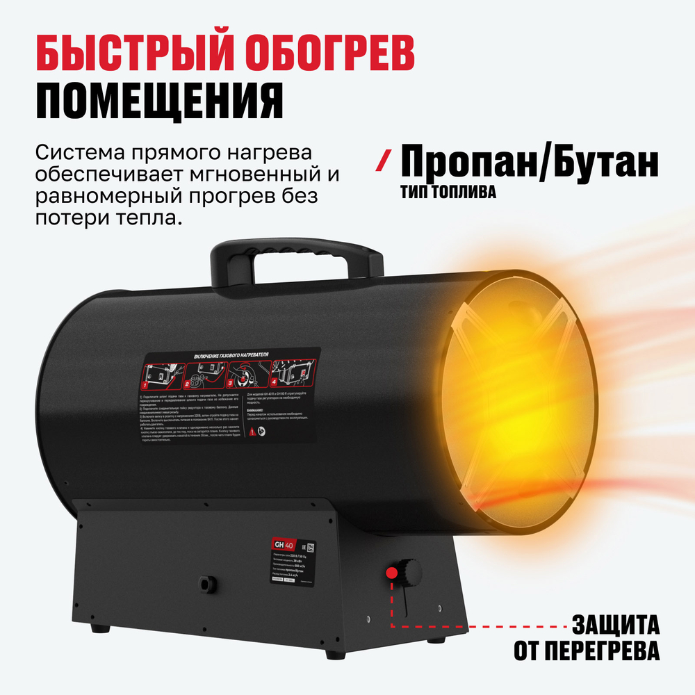 Газовый нагреватель ALTECO GH 40