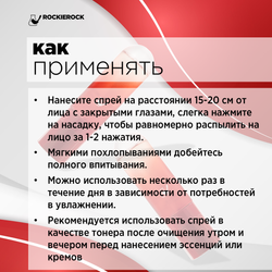 ТОНИК СПРЕЙ УВЛАЖНЯЮЩИЙ С РАМБУТАНОМ ДЛЯ ЧУВСТВИТЕЛЬНОЙ КОЖИ NEPHELIUM LAPPACEUM SPRAY 80 мл
