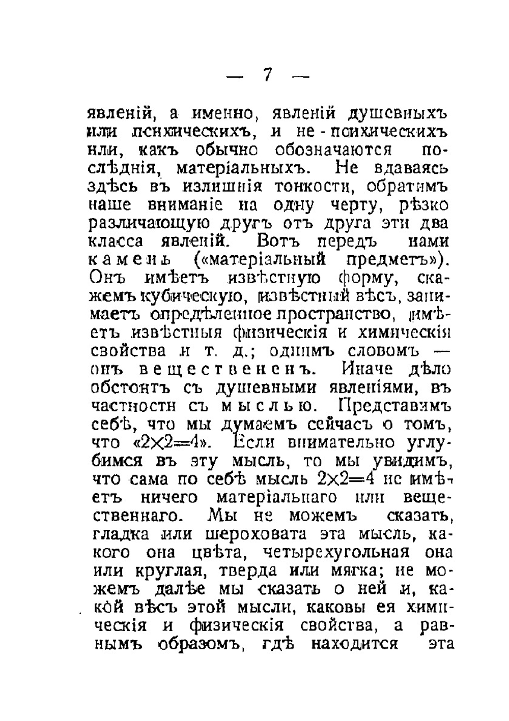 Символы в общественной жизни | П.А. Сорокин