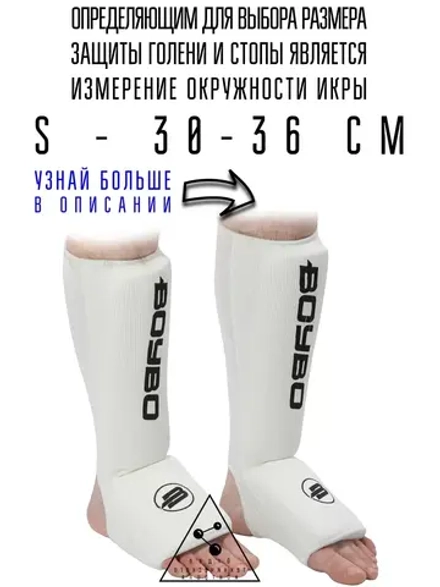 (S) Защита голени и стопы