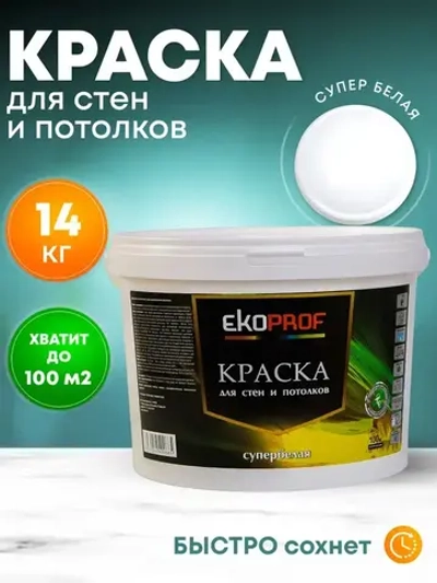 Краска для стен и потолков 14 кг супербелая AKRIMAX акриловая, быстросохнущая, для внутренних работ, матовое покрытие, белый
