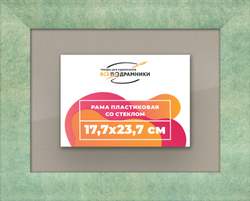 Рамка 17,7x23,7 для постера и фотографий