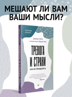 Тревога и страхи. Как их преодолеть