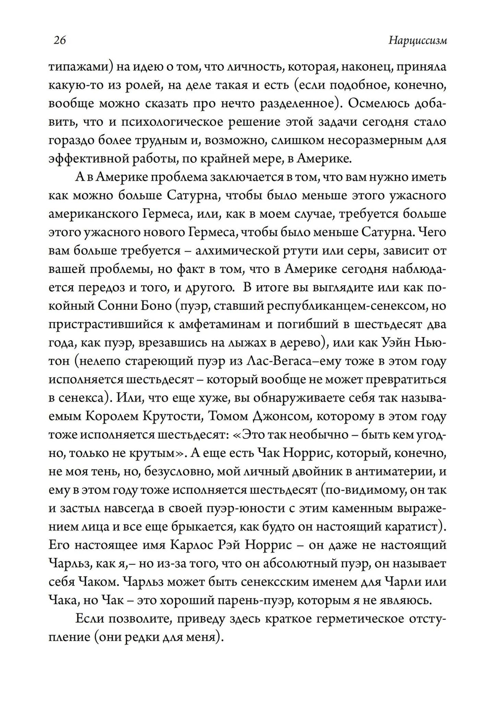 Нарциссизм. Сборник. 2 издание (PDF)