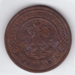 3 копейки 1906 СПБ Николай II VF+