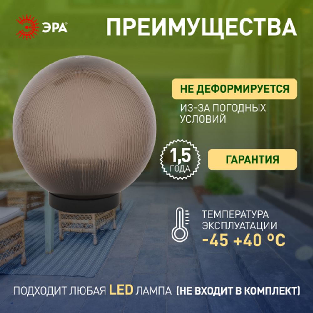 Садово-парковый светильник ЭРА НТУ 02-60-205 шар дымчатый призма на опору / кронштейн IP44 Е27 max60Вт d200mm