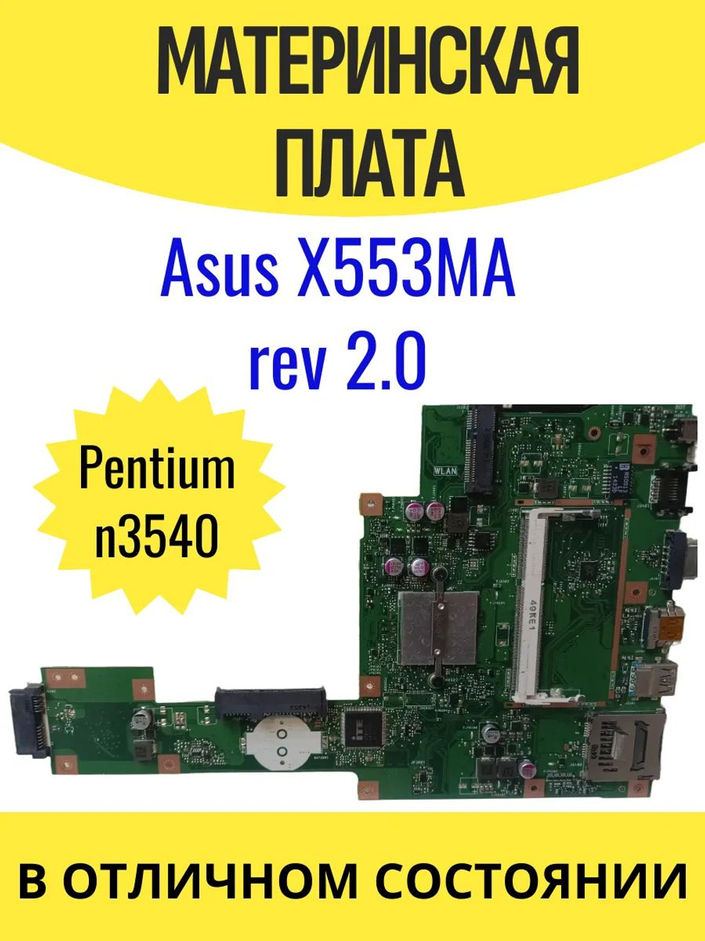 Материнская плата Asus X553MA Rev. 2.0