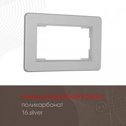 Рамка для двойной розетки Arte Milano am-502.16 502.16-double.silver