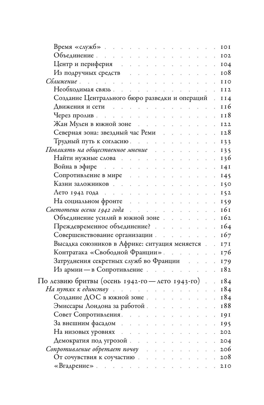 История Сопротивления во Франции 1940–1944