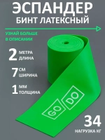 Эспандер бинт борцовский жгут для фитнеса 2 метра. 34кг
