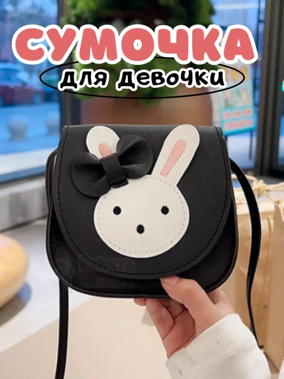 Сумочка для девочки на плечо кросс боди зайка черная