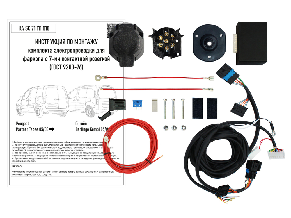 Штатная электрика к фаркопу на Citroen Berlingo KA SС 71 111 010 (с 2012 по 2018 г.в.розетка 7-pin) Концепт Авто