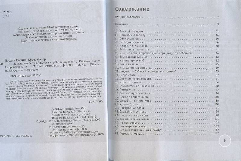 52 легких способа общаться с ребенком. Как?