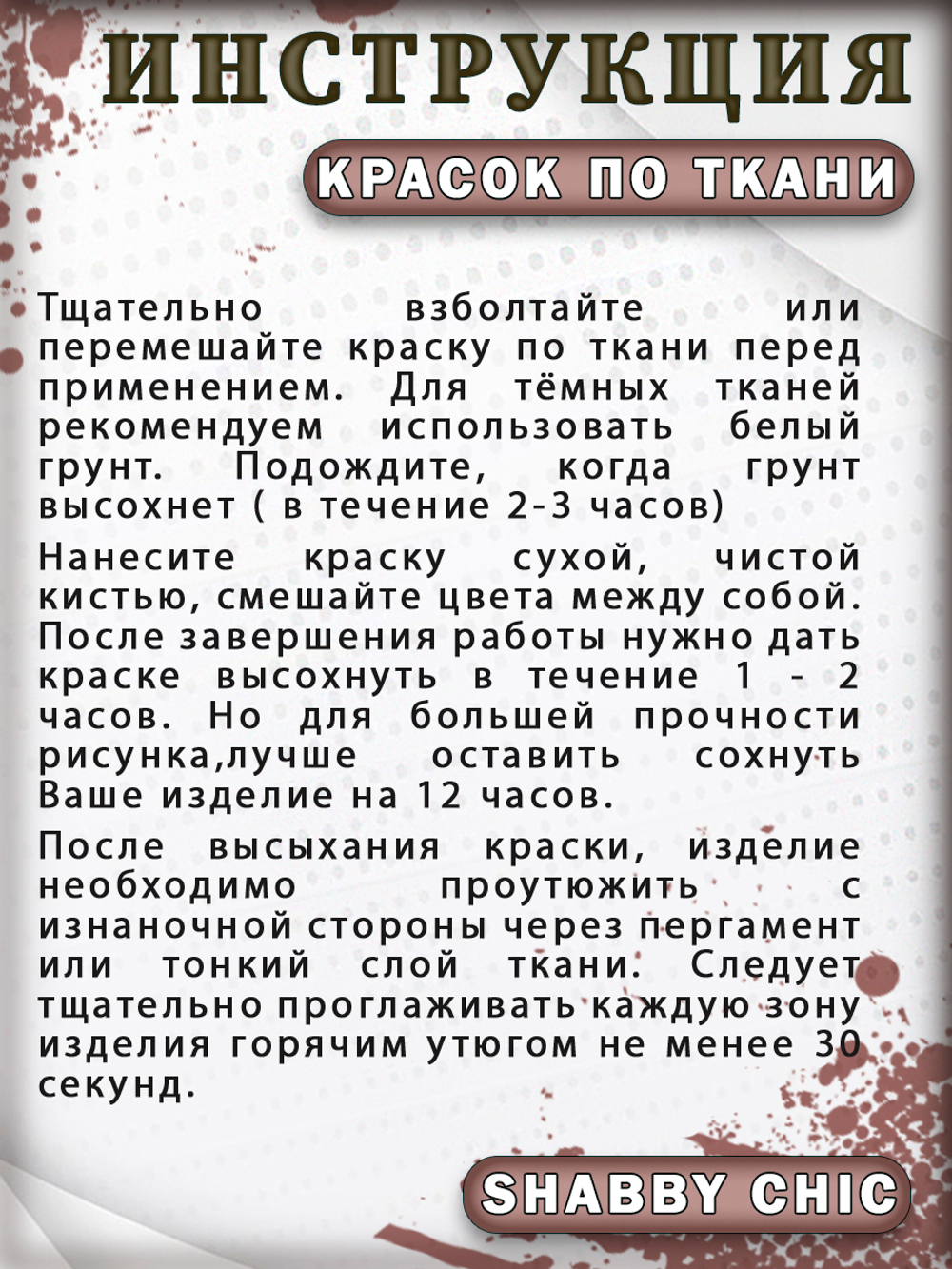 Набор красок по ткани «Shabby Chic» 12 шт (20мл)