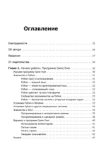 Программируем на Python