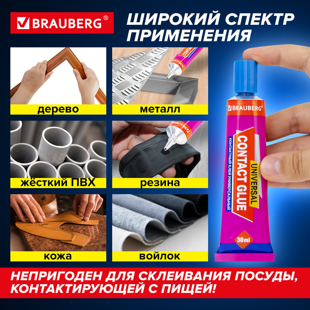 Клей контактный универсальный BRAUBERG EXTRA 30 мл прочный блистер (12 штук в упаковке)