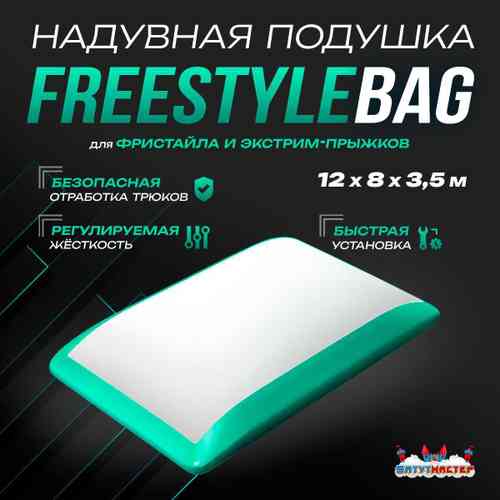 Надувная подушка «FreestyleBag» для фристайла и экстрим-прыжков, 12×8×3,5 м