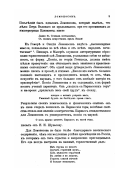 Сочинения Н.С.Тихонравова.. Том 3. Часть 1. | Н.С. Тихонравов