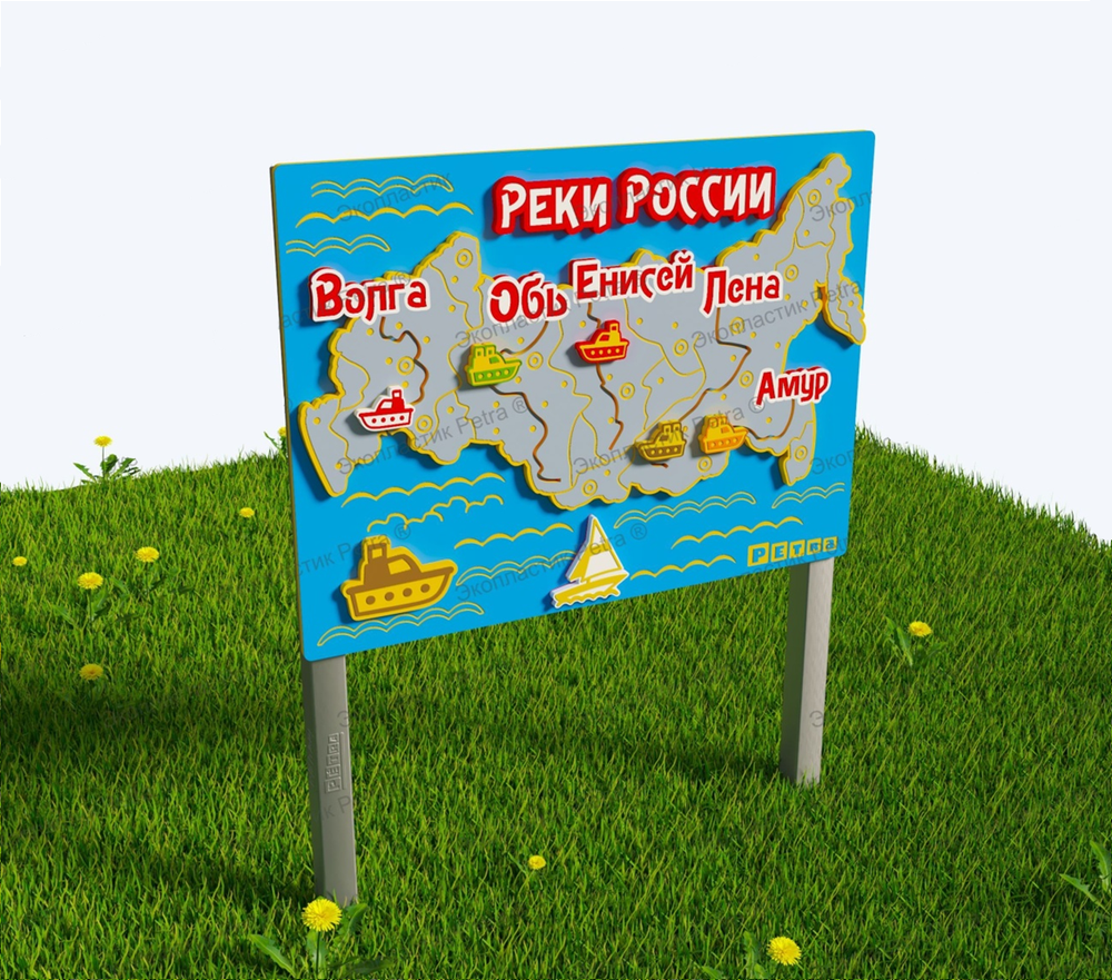 Модуль уличный развивающий Реки России