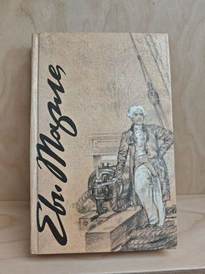 Избранные сочинения академика Е. В. Тарле в 4 томах. Том 4