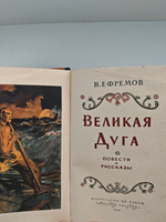 Великая Дуга