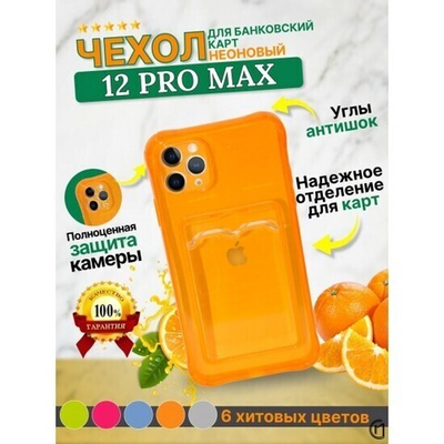 Чехол цветной с карманом для кiPhone 12 Pro Max, 013160 Черный