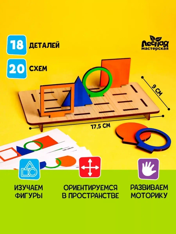 Головоломка Повтори по образцу Фигуры