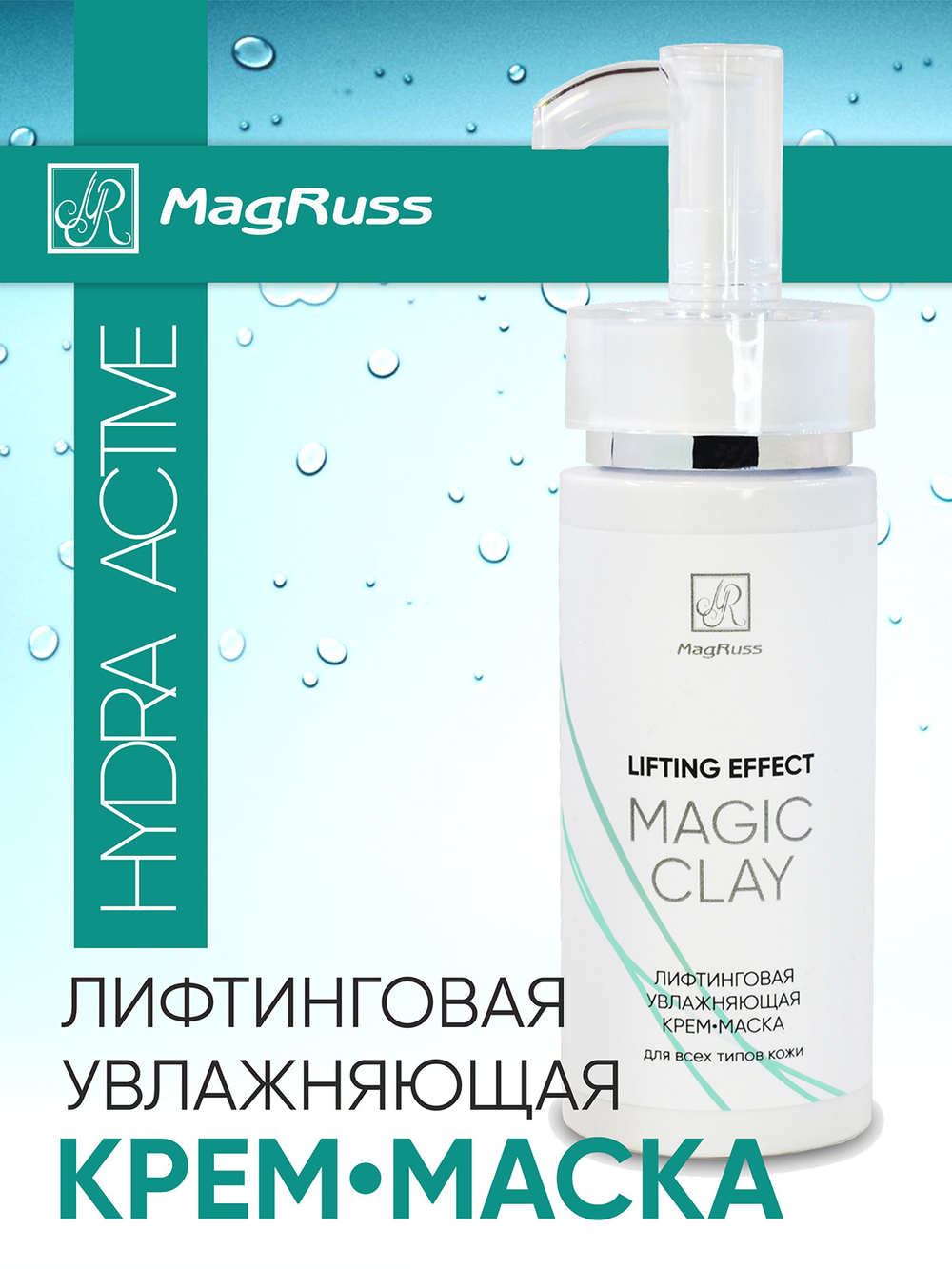 Magruss Маска для лица лифтинг-эффект 120 мл Крем-маска увлажняющая