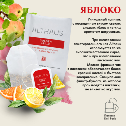 Чай Althaus в пакетиках Golden Apple, Золотое Яблоко Фрукт 20 шт