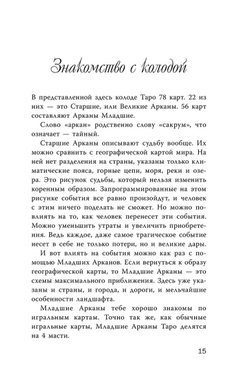 Witch Таро. Колода Уэйта. Ведьмовское толкование карт и их глубинный смысл