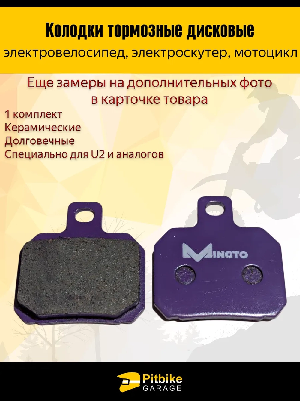 t - Тормозные колодки для электровелосипеда, скутера U2. фиолетовый