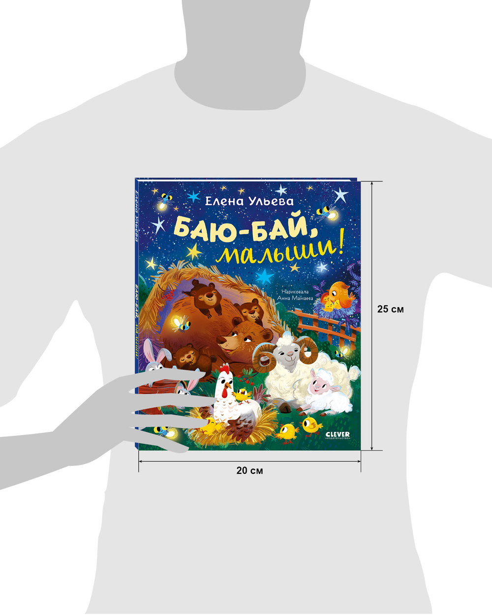 Самостоятельный малыш. Баю-бай, малыши!
