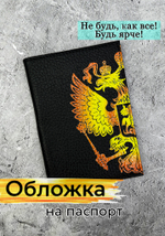 обложка на паспорт рф