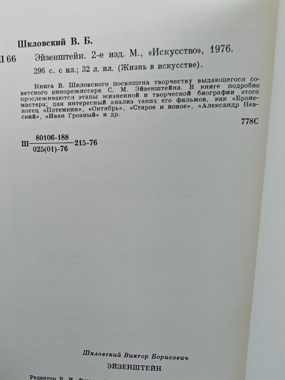 Эйзенштейн